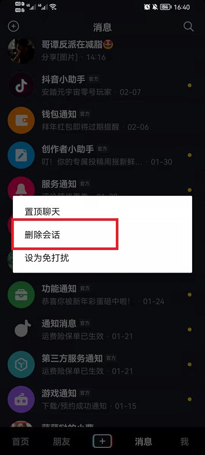 抖音怎么删除私信分享列表用户