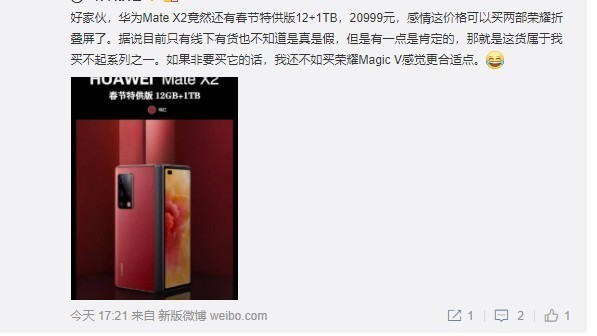 华为 Mate X2 春节特供版：12GB + 1TB，20999 元