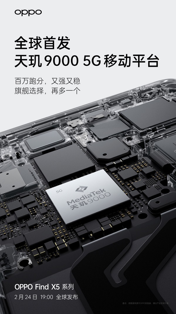 OPPO find x5 Pro天玑版官宣，跑分破百万，全球首发天玑9000