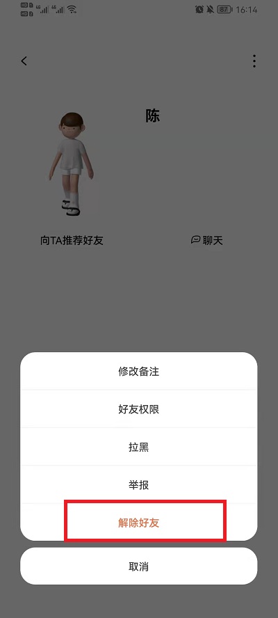 啫喱APP怎么删除好友