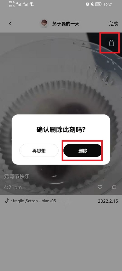 啫喱APP怎么删除动态