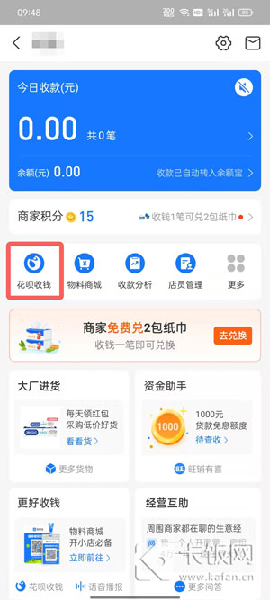 支付宝花呗收款码在哪里开通