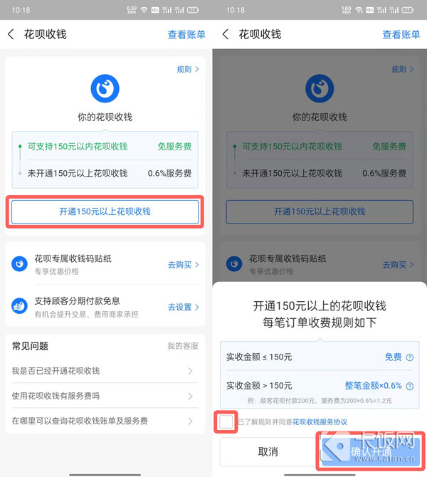 支付宝花呗收款码在哪里开通
