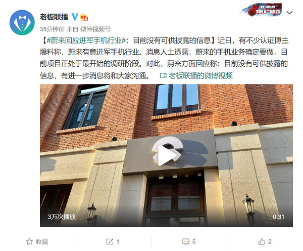 蔚来踏足手机领域,目前正在调研阶段