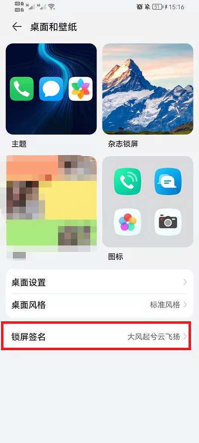 荣耀手机锁屏签名怎么设置
