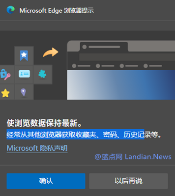 Microsoft Edge 弹窗要求定期导入其他浏览器数据