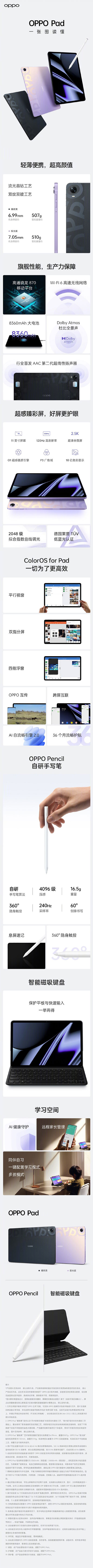 OPPO旗下第一款平板发布，OPPO Pad售价2299元，3月3日开售