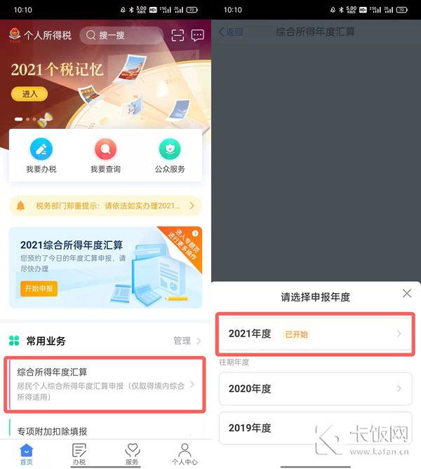 个税app怎么退税