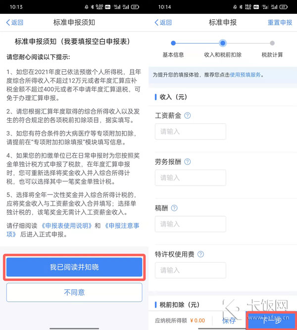 个税app怎么退税