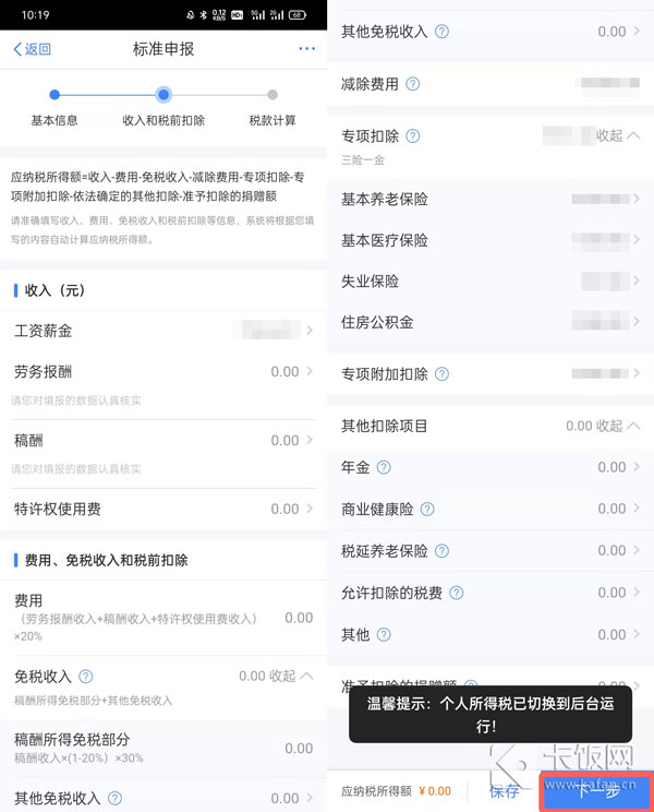 个税app怎么退税