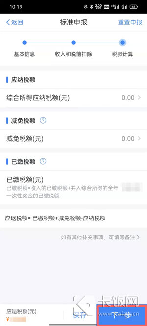 个税app怎么退税