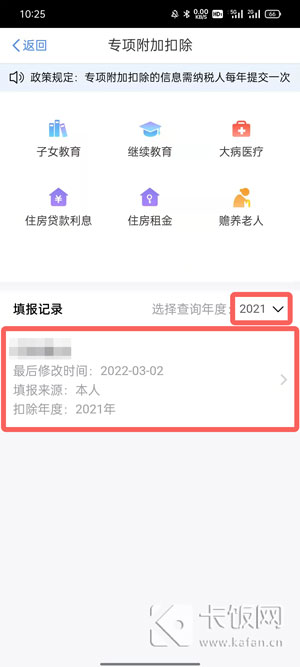 个税app专项附加扣除怎么修改