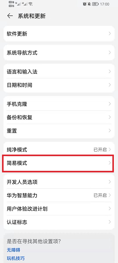 荣耀手机怎么开启简易模式