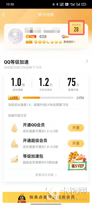QQ等级排行榜在哪里看