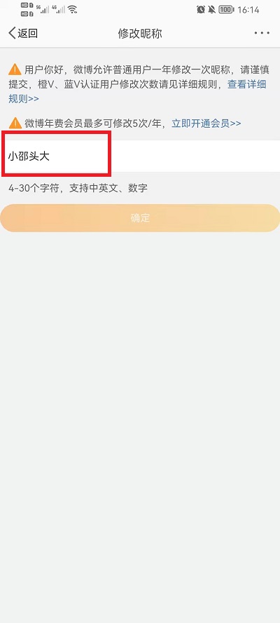 微博怎么改名字