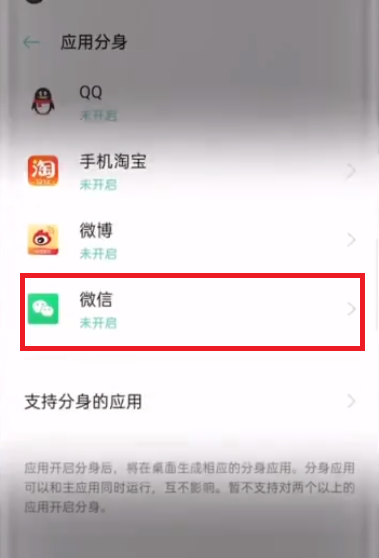 OPPO手机微信怎么分身2个