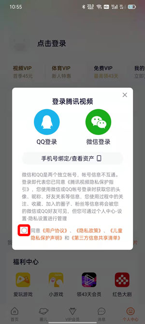 腾讯视频怎么登录别人的会员