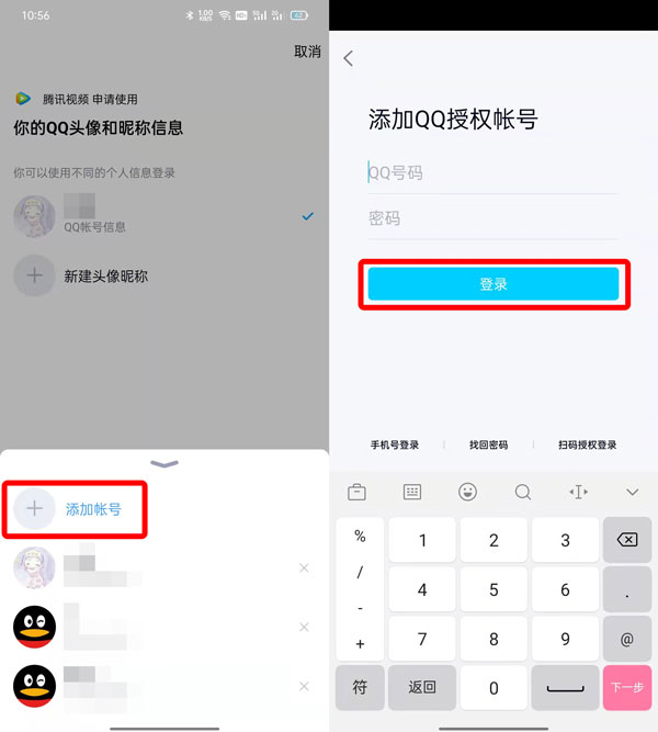 腾讯视频怎么登录别人的会员