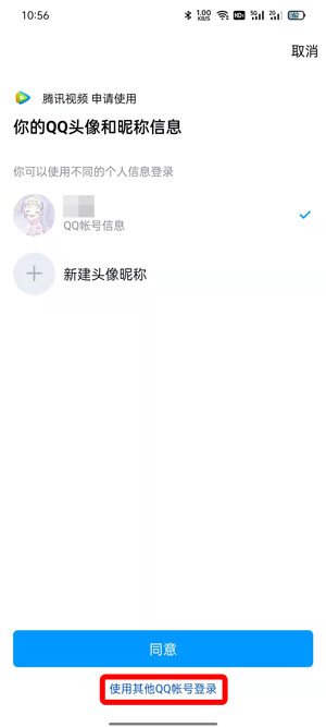 腾讯视频怎么登录别人的会员