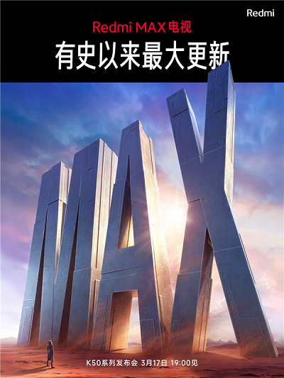 Redmi MAX新品将在3月17日发布，称有史以来最大更新