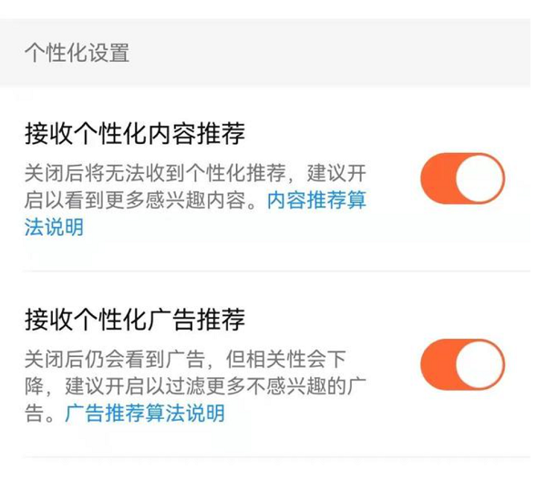 主流媒体平台抖音、微信、微博等已经支持用户一键关闭个性化推荐
