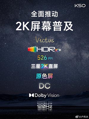 Redmi K50系列用上三星2K直屏！卢伟冰：可能2022年都无对手