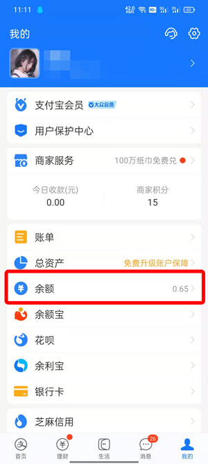 支付宝怎么提现