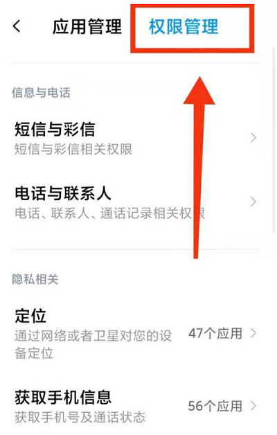 小米读取应用列表权限在哪