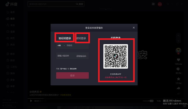 抖音电脑版登录入口如何选择？抖音电脑版登录入口介绍