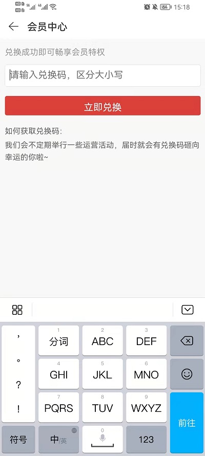 网易云音乐兑换码如何使用？网易云音乐兑换码使用方法截图