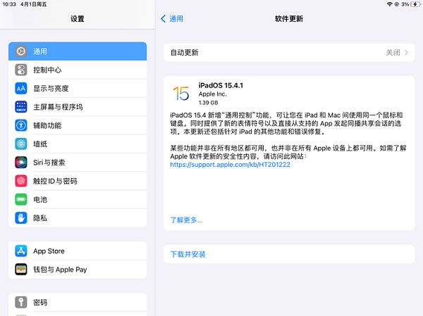 苹果 iOS / iPadOS 15.4.1 正式版发布，修复 iPhone 耗电过快的问题