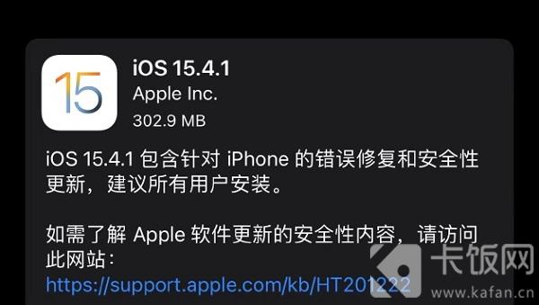 iOS15.4.1值得更新吗