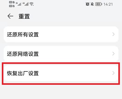 华为荣耀手机怎么恢复出厂设置