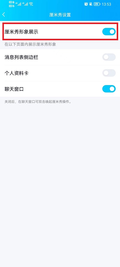 qq厘米秀怎么关闭