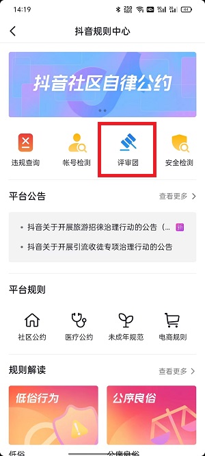 抖音大众评审员怎么申请