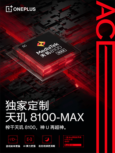 一加Ace 将首发联发科天玑 8100-MAX 芯片