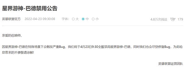 《英雄联盟》星界游神-巴德被禁用，因其特殊场景下会出发BUG