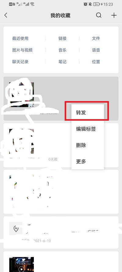 微信收藏怎么转发好友