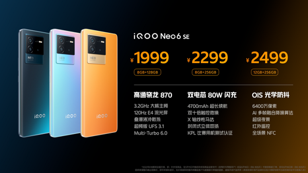 iQOO Neo6 SE正式发布，共有3个版本、3个配色可供选择