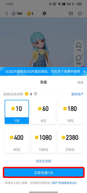 QQ超级QQ秀怎么获得金币(图3)