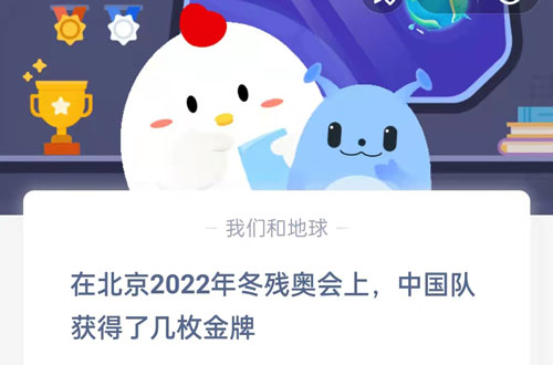在北京2022年冬残奥会上中国队获得了几枚金牌