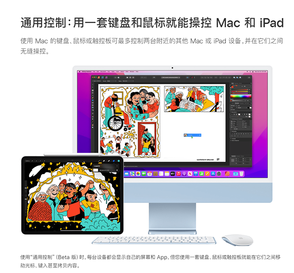 通用控制在 macOS 12.4 和 iPadOS 15.5 RC版中已是正式版