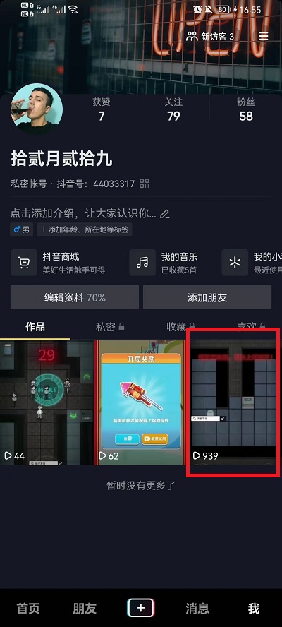 抖音怎么置顶自己视频