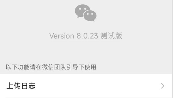 微信8.0.23更新了什么