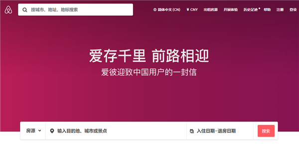 爱彼迎宣布暂停中国大陆业务
