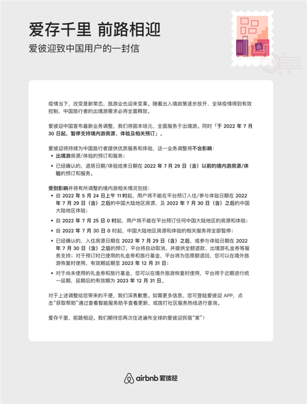 爱彼迎宣布暂停中国大陆业务