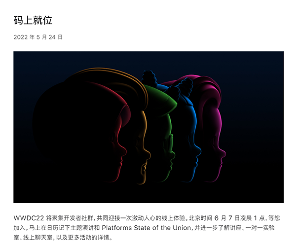 苹果公布WWDC22日程定档，官方邀请函发布