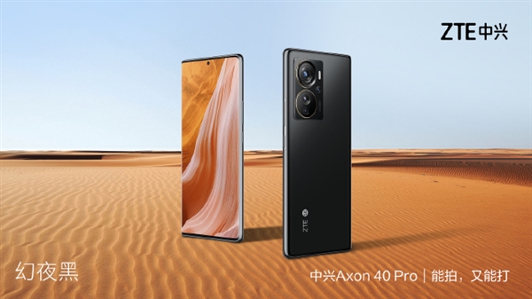 中兴一亿像素手机Axon 40 Pro开售，起售价为2998元