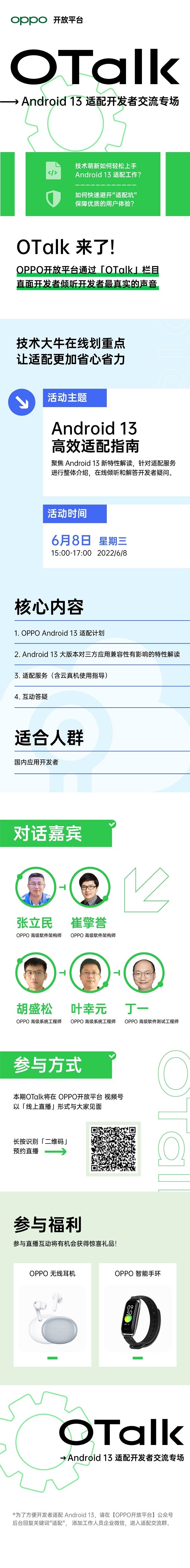 OPPO将于 6 月 8 日举行Android 13交流专场,公布OPPO Android13 适配计划