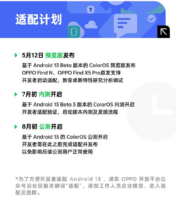 OPPO将于 6 月 8 日举行Android 13交流专场，公布OPPO Android13 适配计划